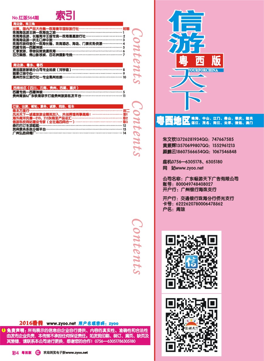 rc4 第563期 粤西版 红版 目录