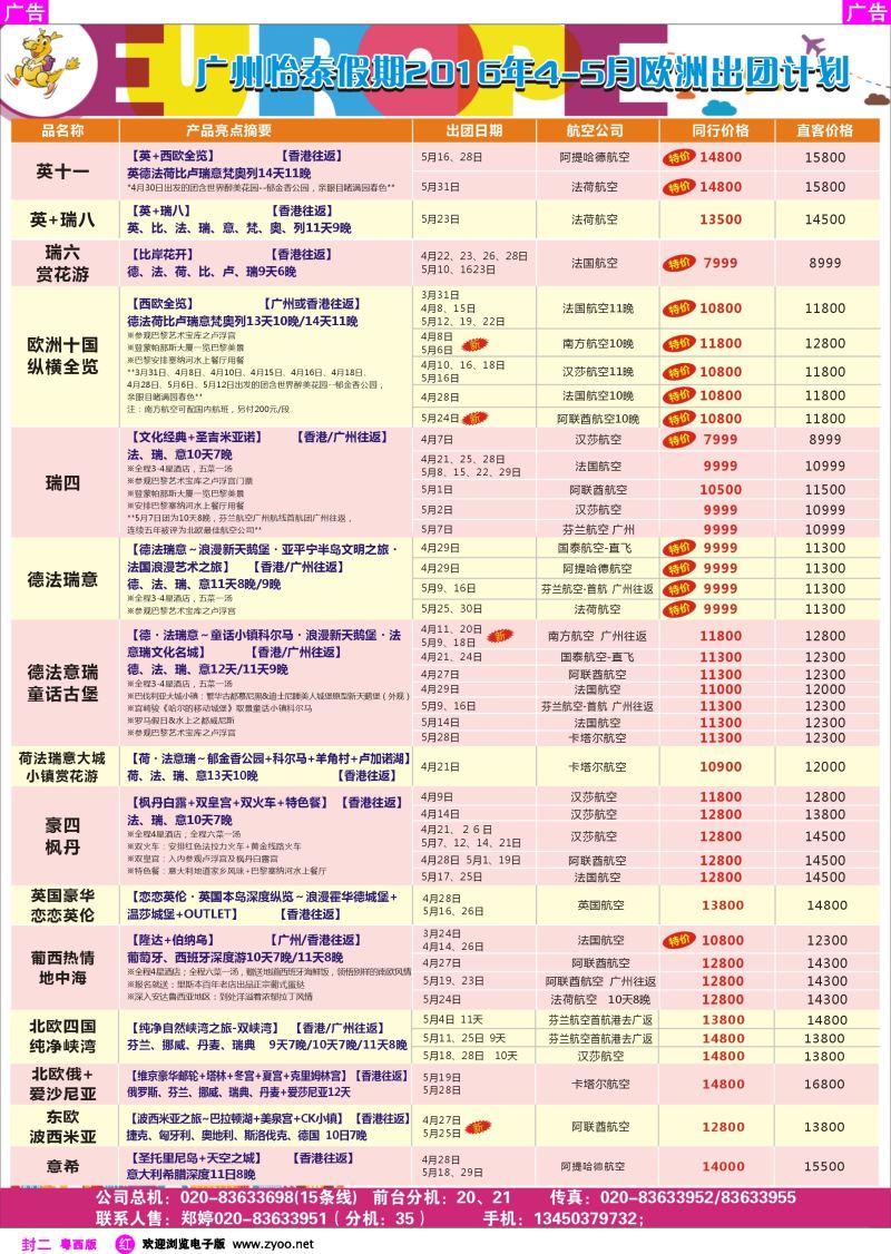 564期 红版封二 翔龙万里行