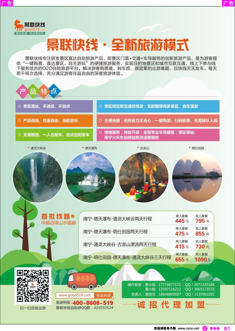 rc5 广西景联快线自助游｛10893｝