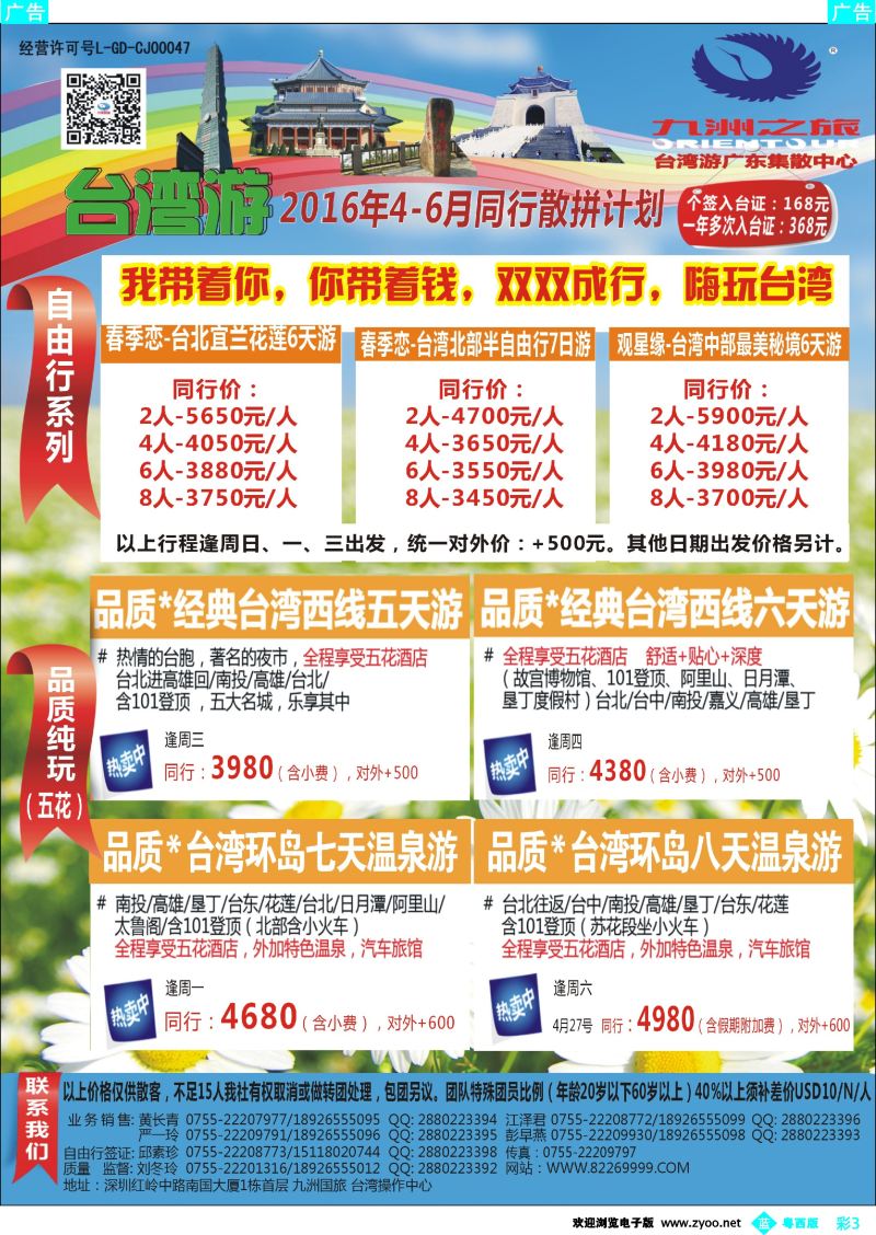 bc3 九洲国旅—台湾操作中心同行计划