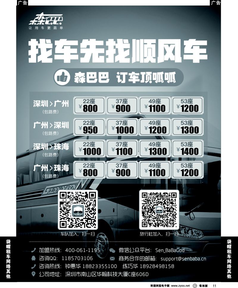 r11 森巴巴 订车顶呱呱