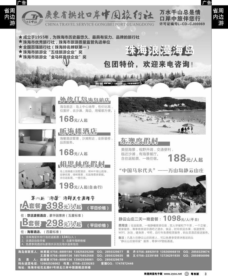 r3 珠海海岛游-拱北口岸中旅