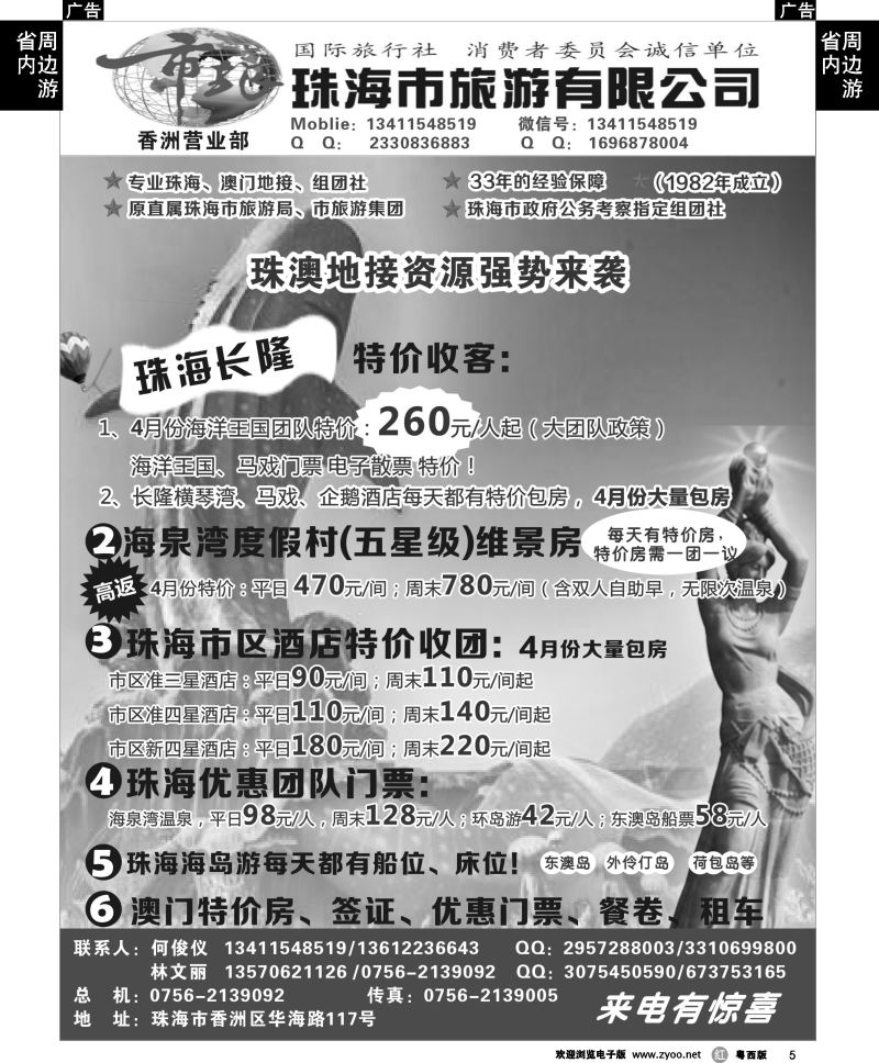 r5 珠海市旅何俊仪—珠海长隆、珠海酒店、海岛、门票优势资源