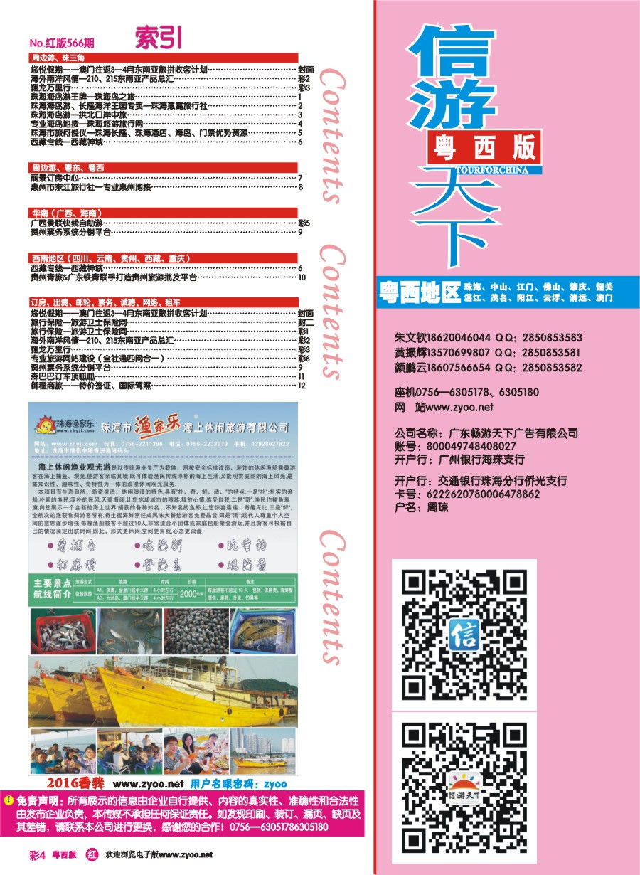 rc4 第566期 粤西版 红版 目录
