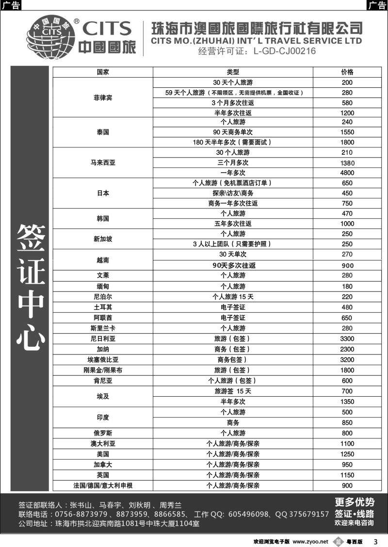 b3 珠海市澳国旅国际旅行社有限公司 (签证中心)