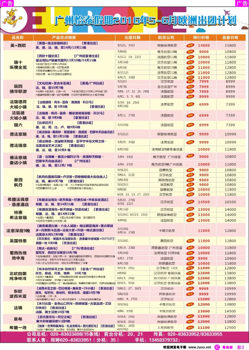 rc3 翔龙万里行