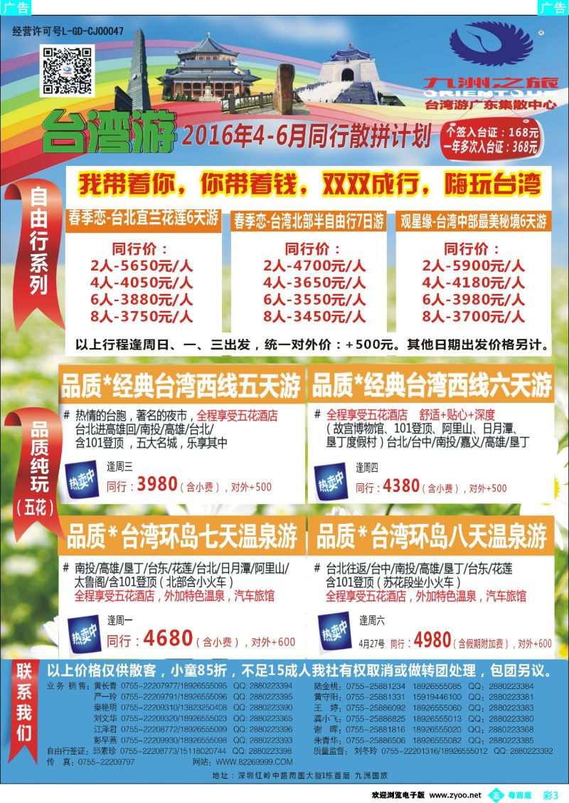 bc3 九洲国旅—台湾操作中心同行计划