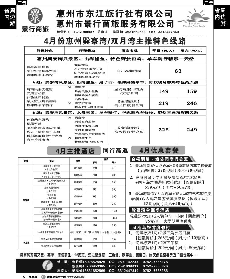r8 惠州市东江旅行社-专业惠州地接