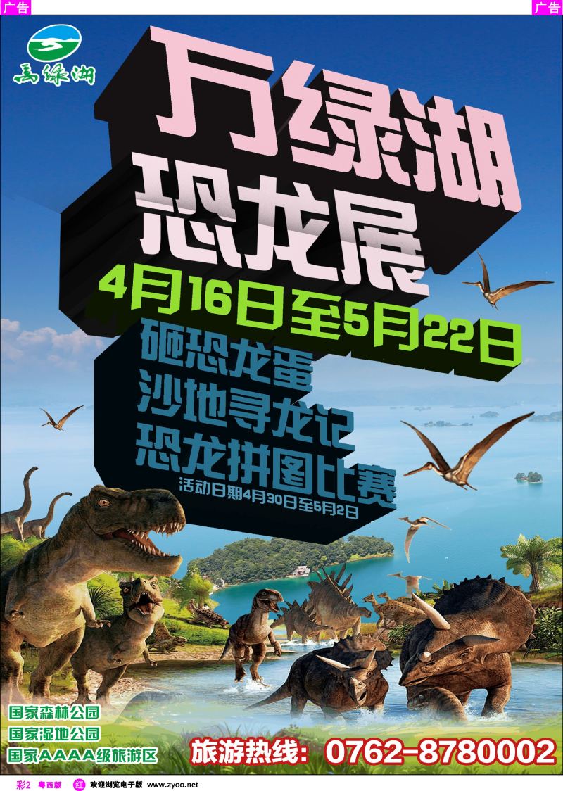rc2 河源万绿湖风景区恐龙展