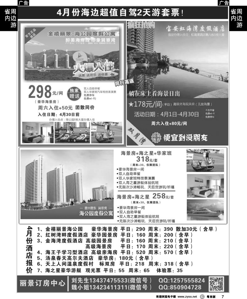 r7 丽景订房中心