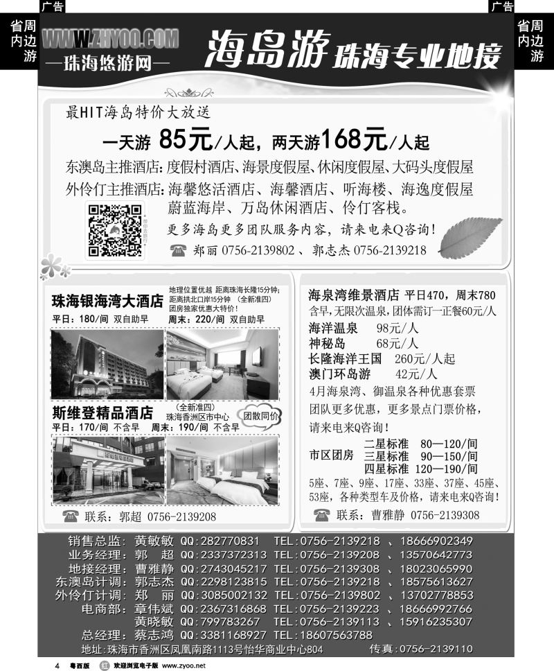 r4 专业海岛地接-珠海悠游旅行网
