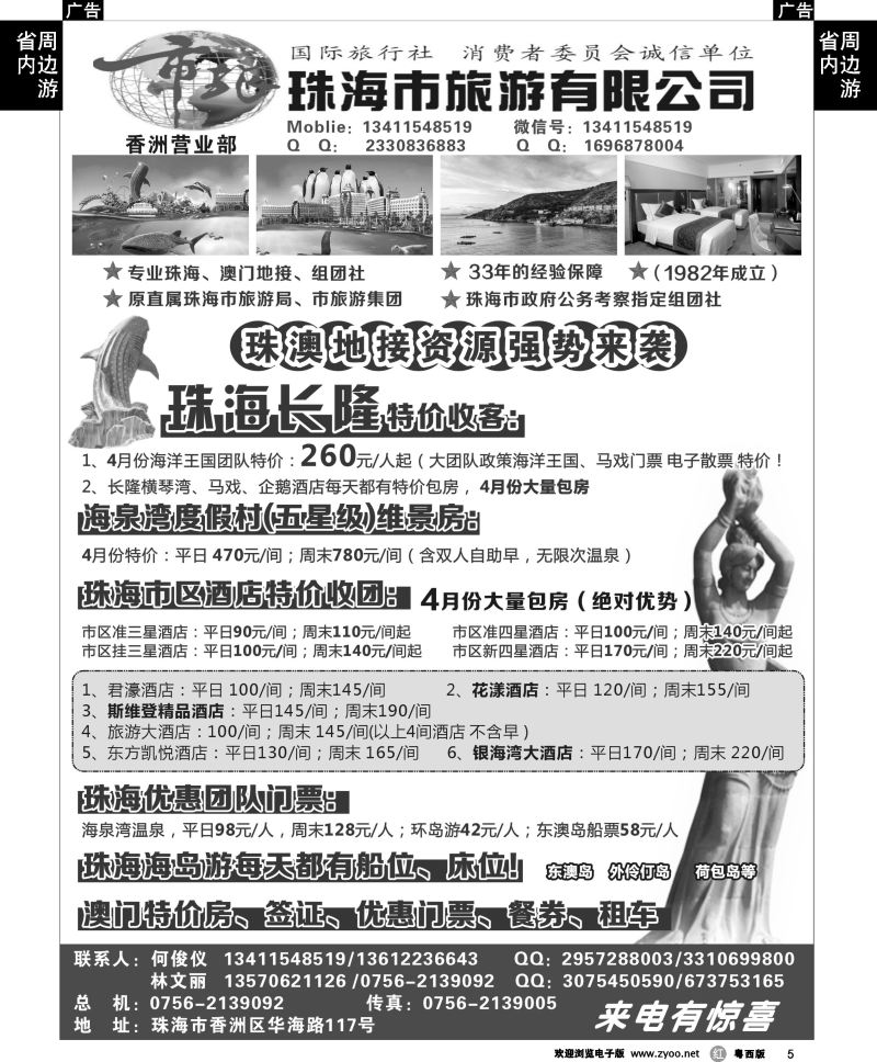 r5 珠海市旅何俊仪—珠海长隆、珠海酒店、海岛、门票优势资源