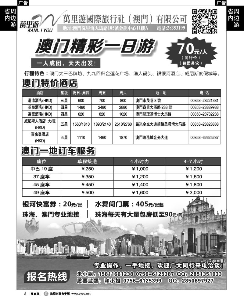 r6 澳门一天游、订房、租车（珠海万里游）