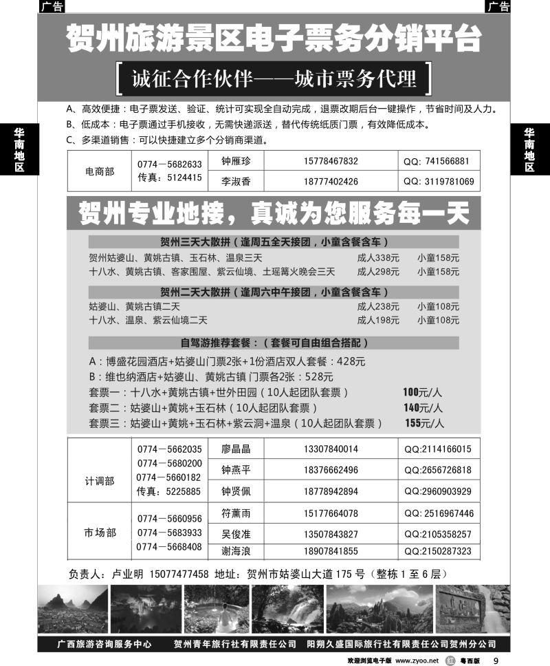 r9 贺州票务系统分销平台