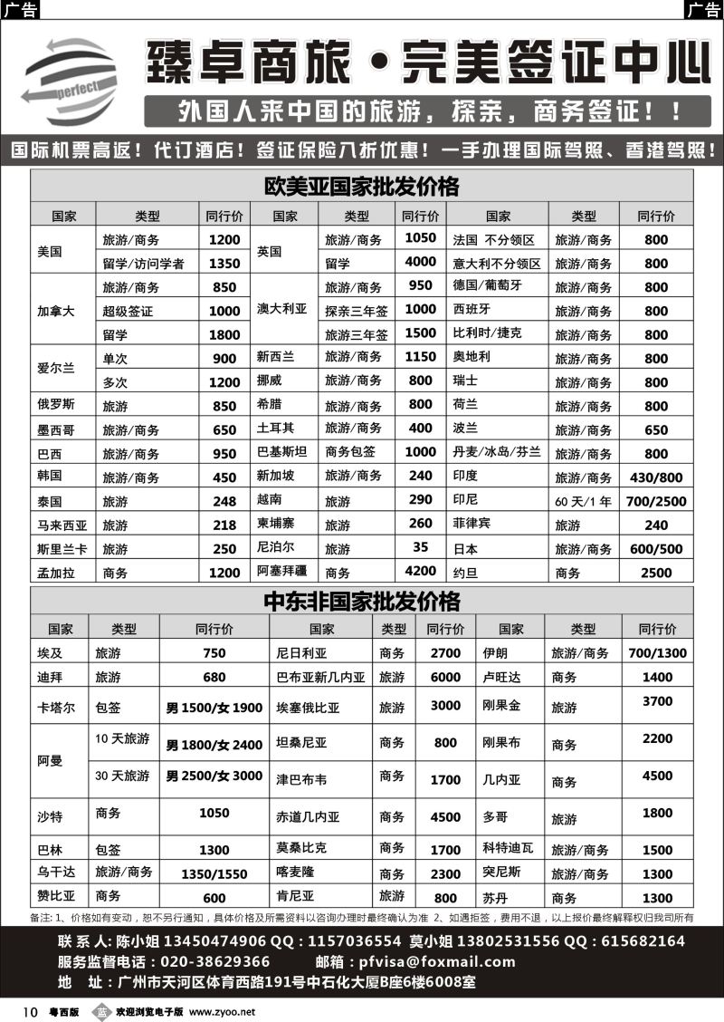 b10 广州臻卓签证201604