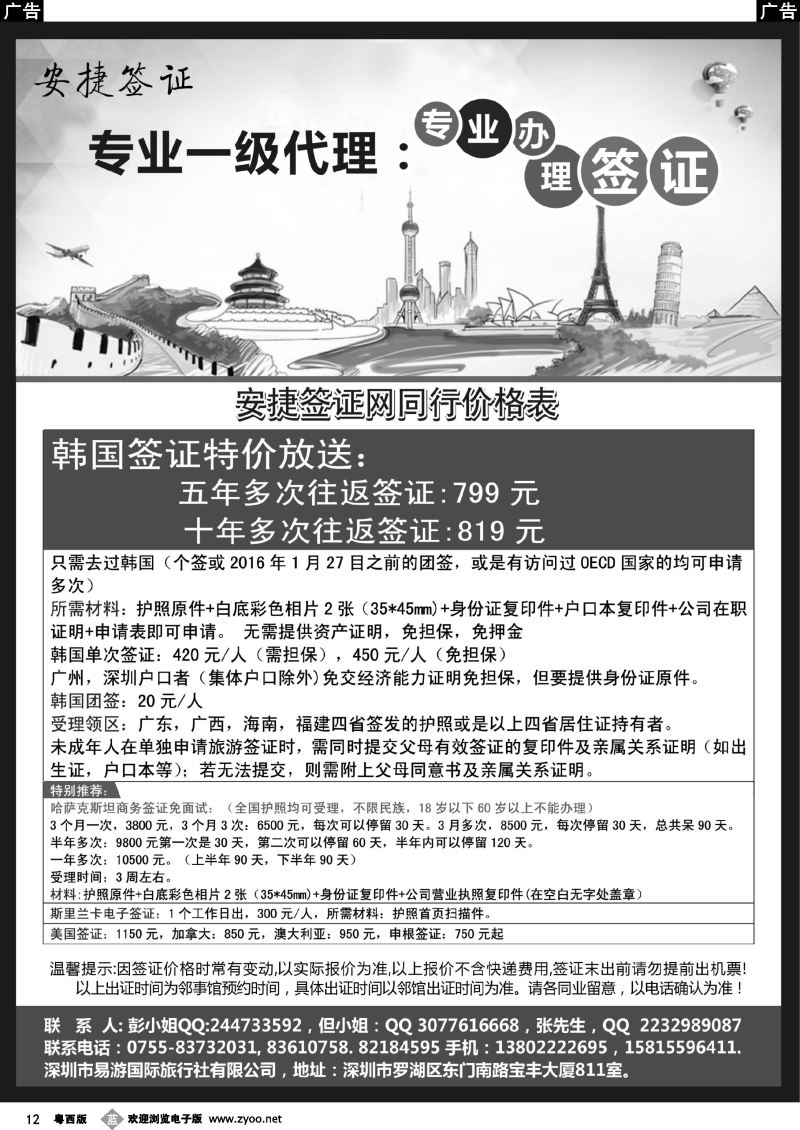 b12 特价韩国签证+特价哈萨克签证｛10910｝