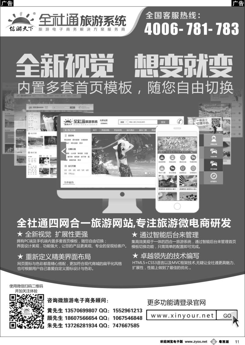 b11 专业旅游网站建设（全社通四网合一）