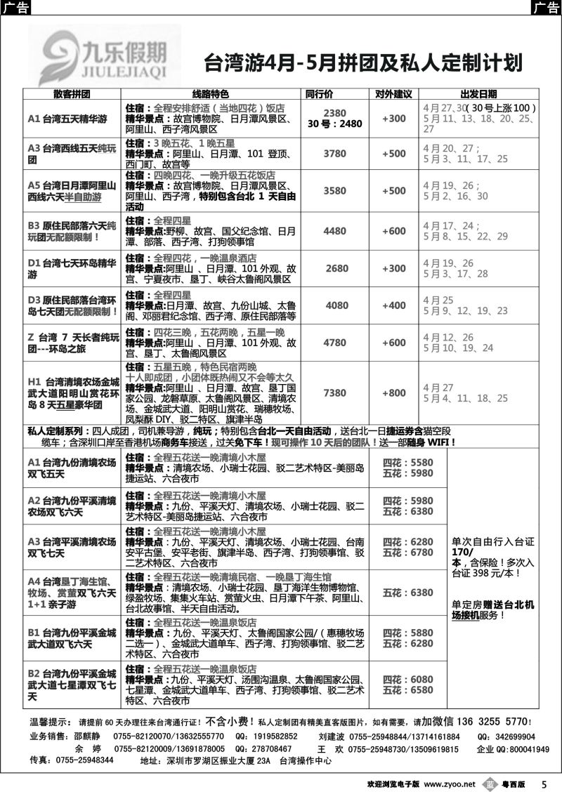 b5 九乐假期-台湾专线