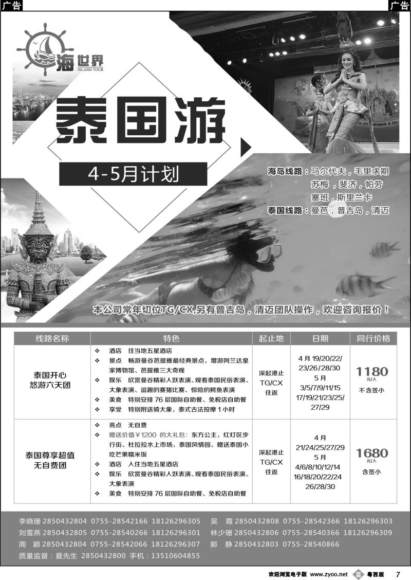 b7 海世界泰国曼芭、普吉、清迈