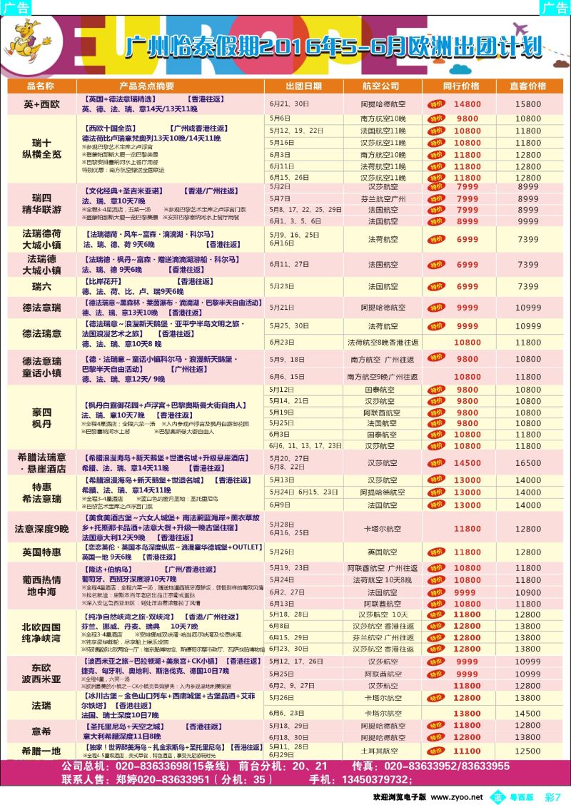 bc6 翔龙万里行