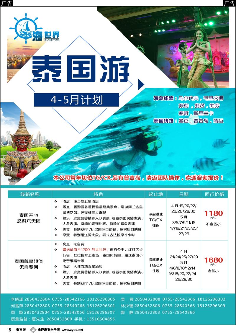 b8 海世界泰国曼芭、普吉、清迈