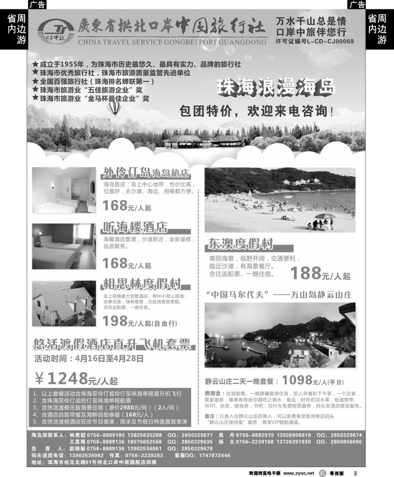 r3 珠海海岛游-拱北口岸中旅