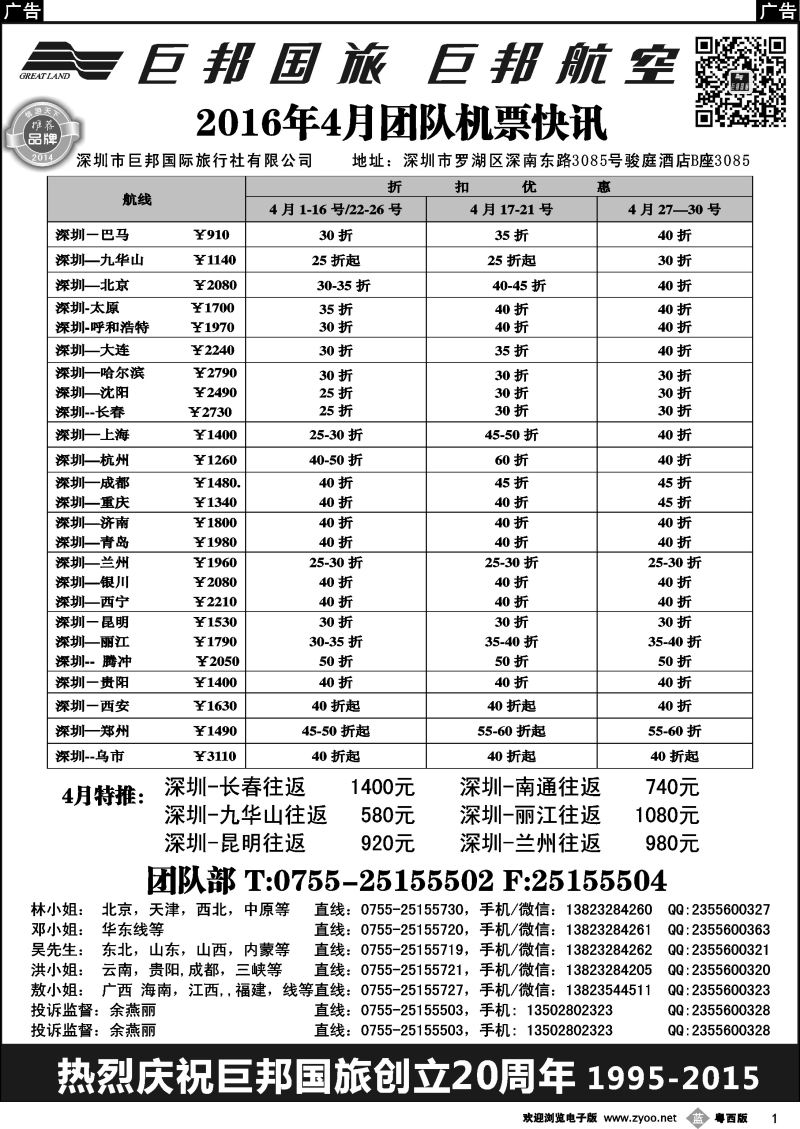 b1 巨邦国旅票务—团队计划