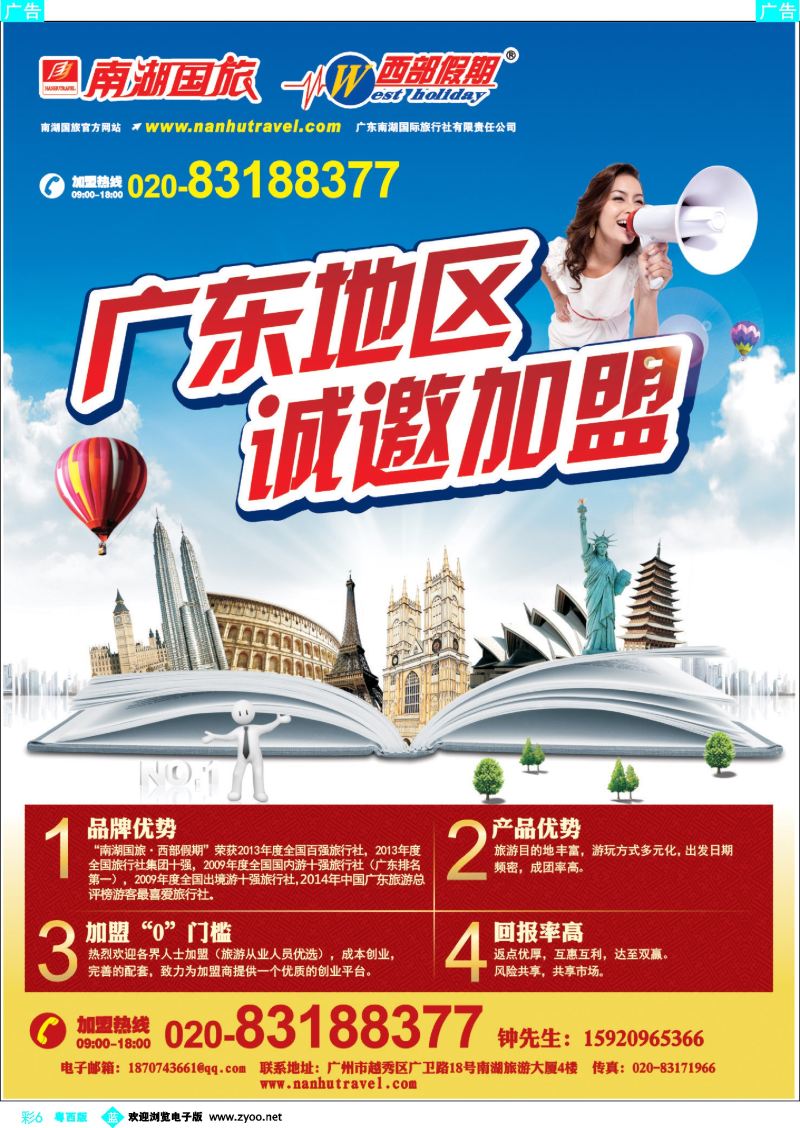 bc6 南湖国旅诚邀加盟