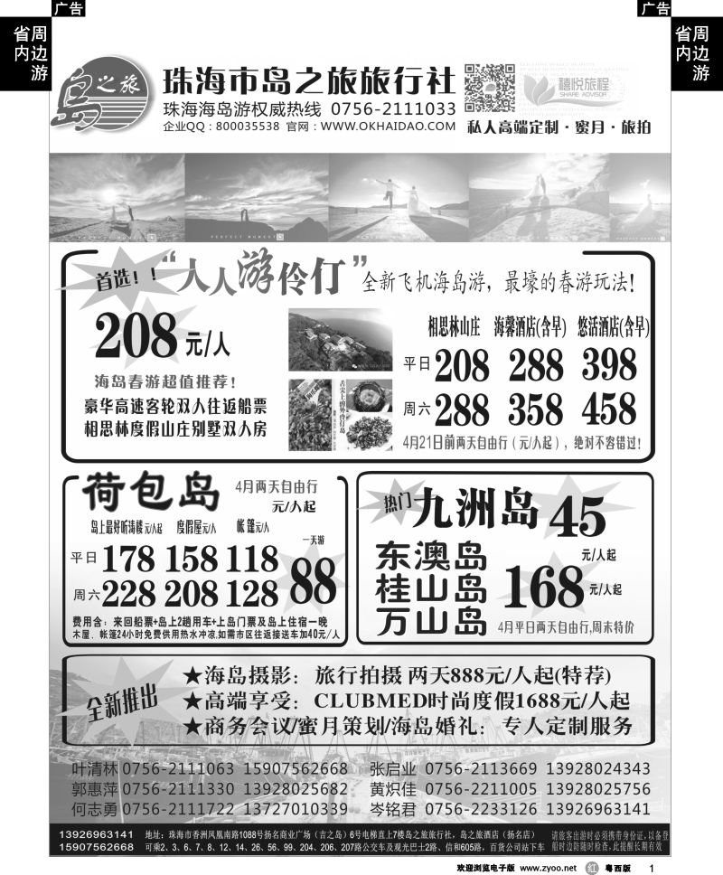 r1 珠海海岛游王牌-珠海岛之旅
