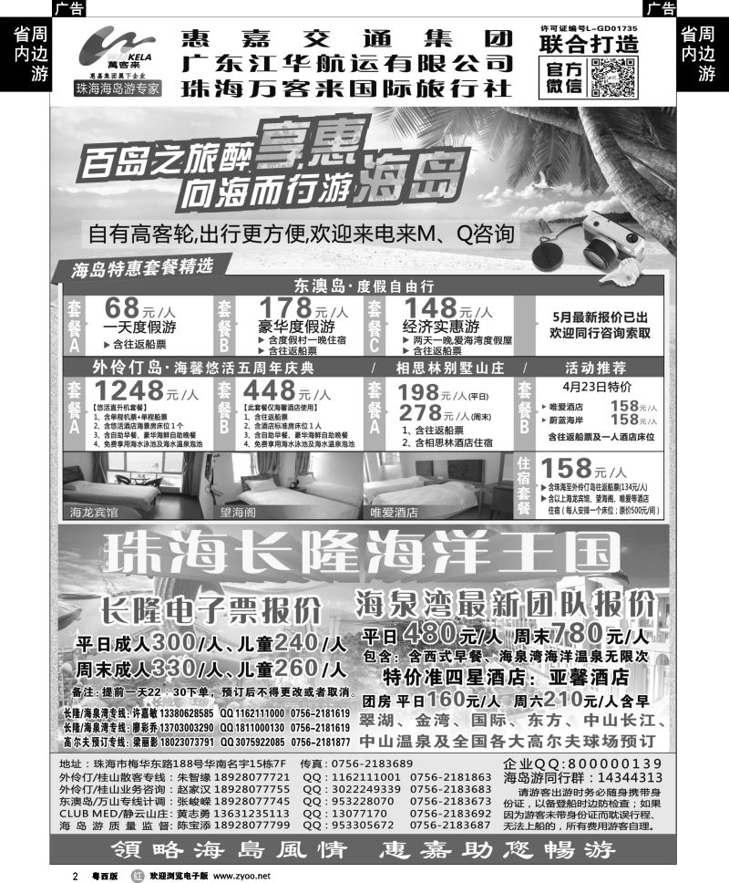 r2 珠海海岛游、长隆海洋王国专卖—珠海惠嘉旅行社