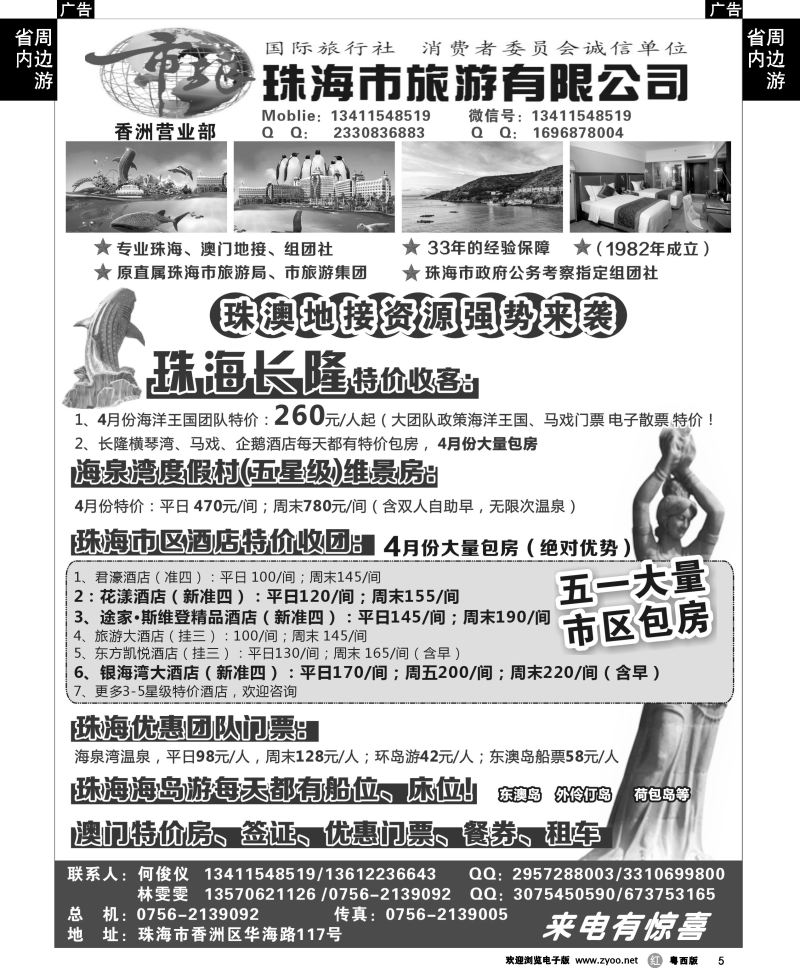 r5 珠海市旅何俊仪—珠海长隆、珠海酒店、海岛、门票优势资源