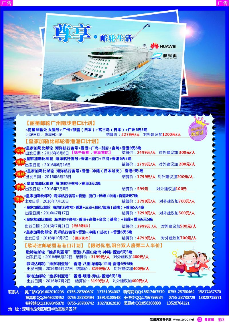 rc3 华为爱旅·邮轮包船计划