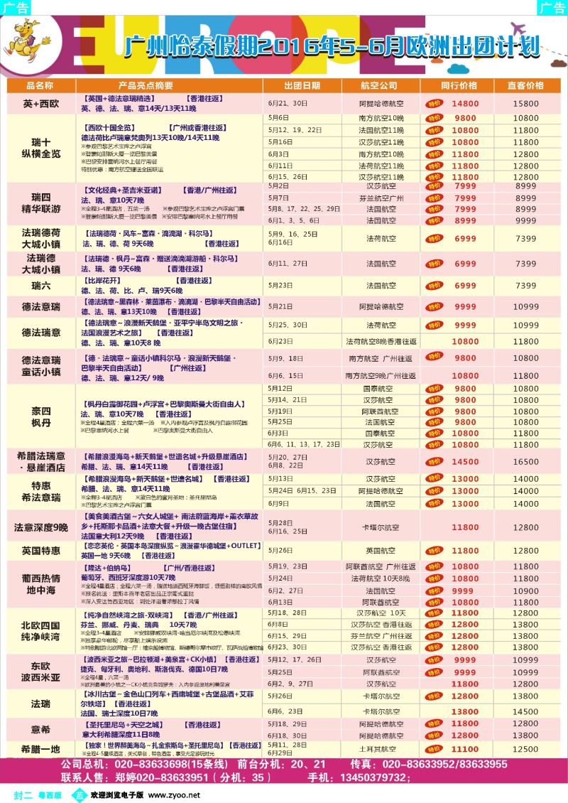 568期 蓝版封二 翔龙万里行 