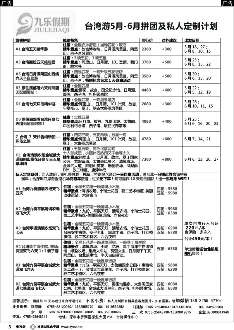 b6 九乐假期-台湾专线