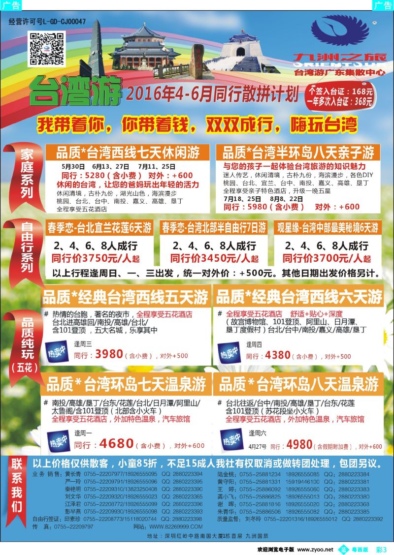 bc3 九洲国旅—台湾操作中心同行计划