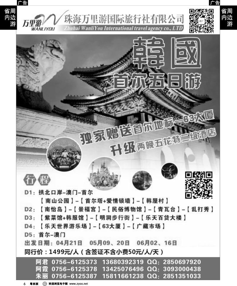 r6 西藏专线-西藏神域｛10561｝