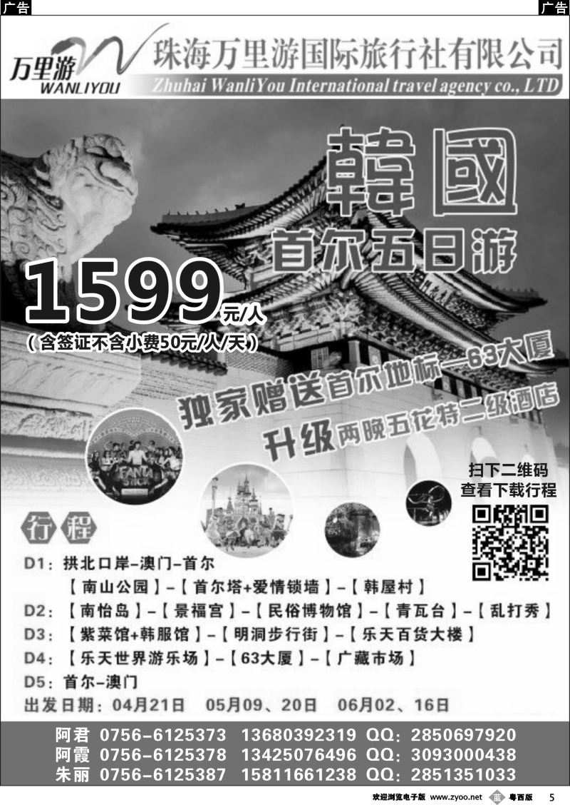 b5 韩国首尔五日计划—珠海万里游｛10561｝