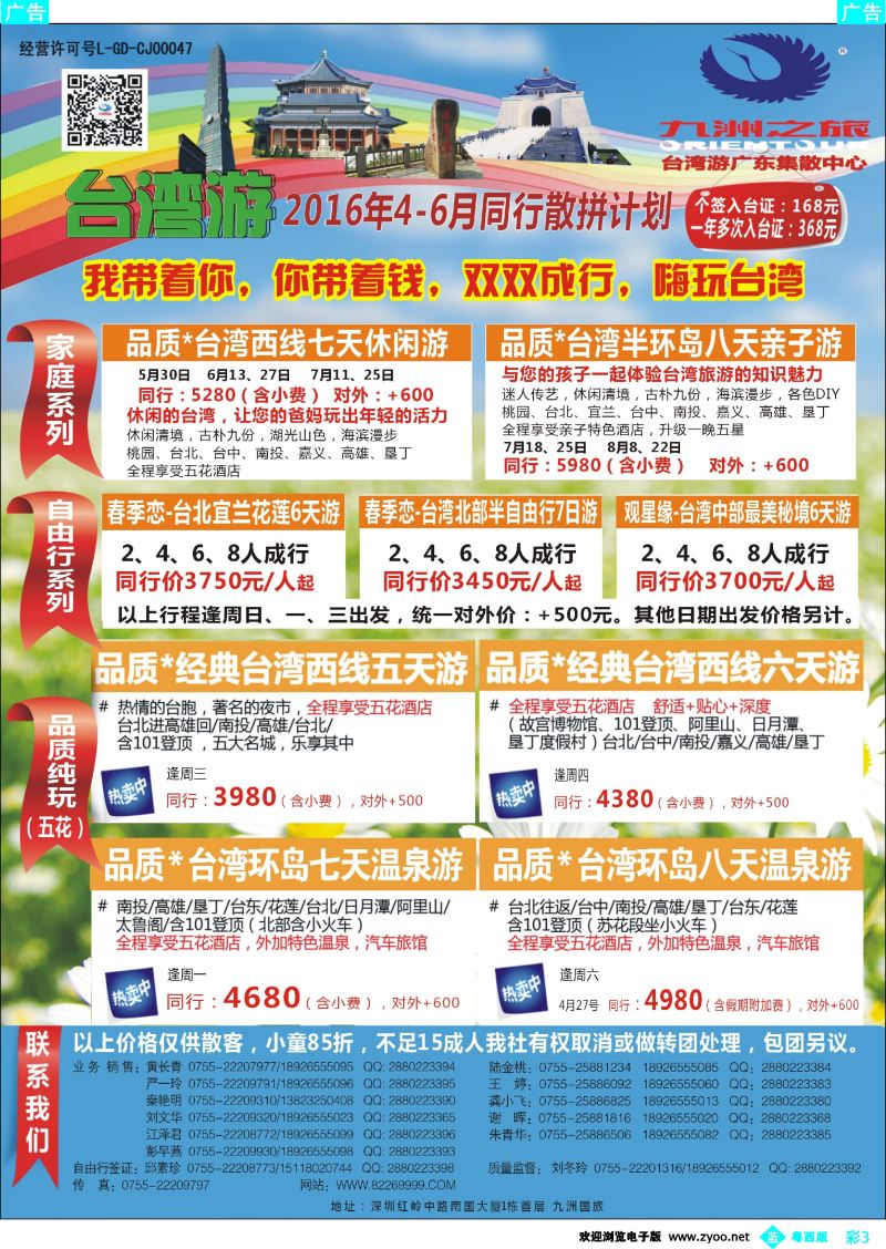 bc3 九洲国旅—台湾操作中心同行计划