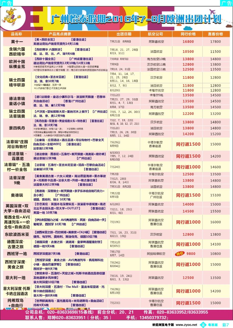 bc6 翔龙万里行 