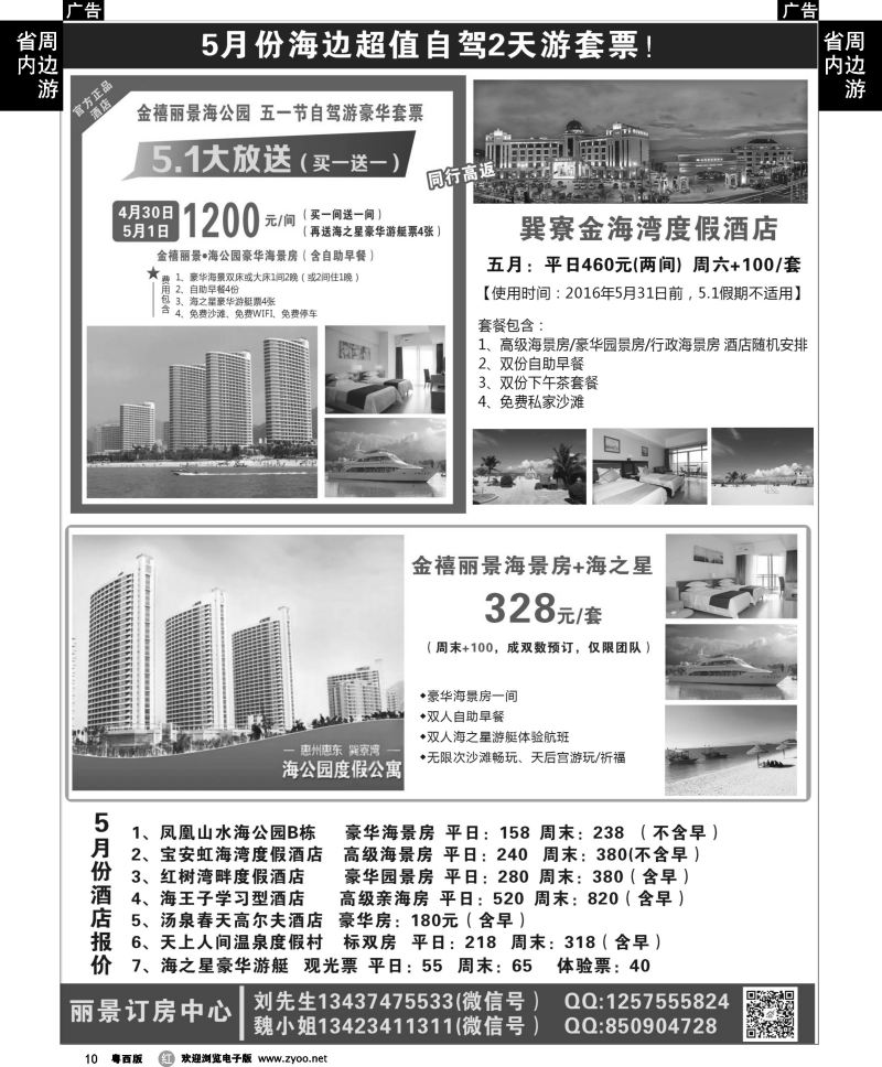 r10 丽景订房中心