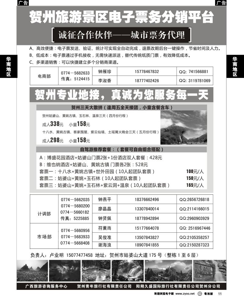r11 贺州票务系统分销平台