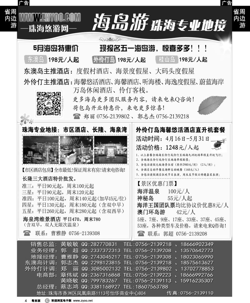 r4 专业海岛地接-珠海悠游旅行网