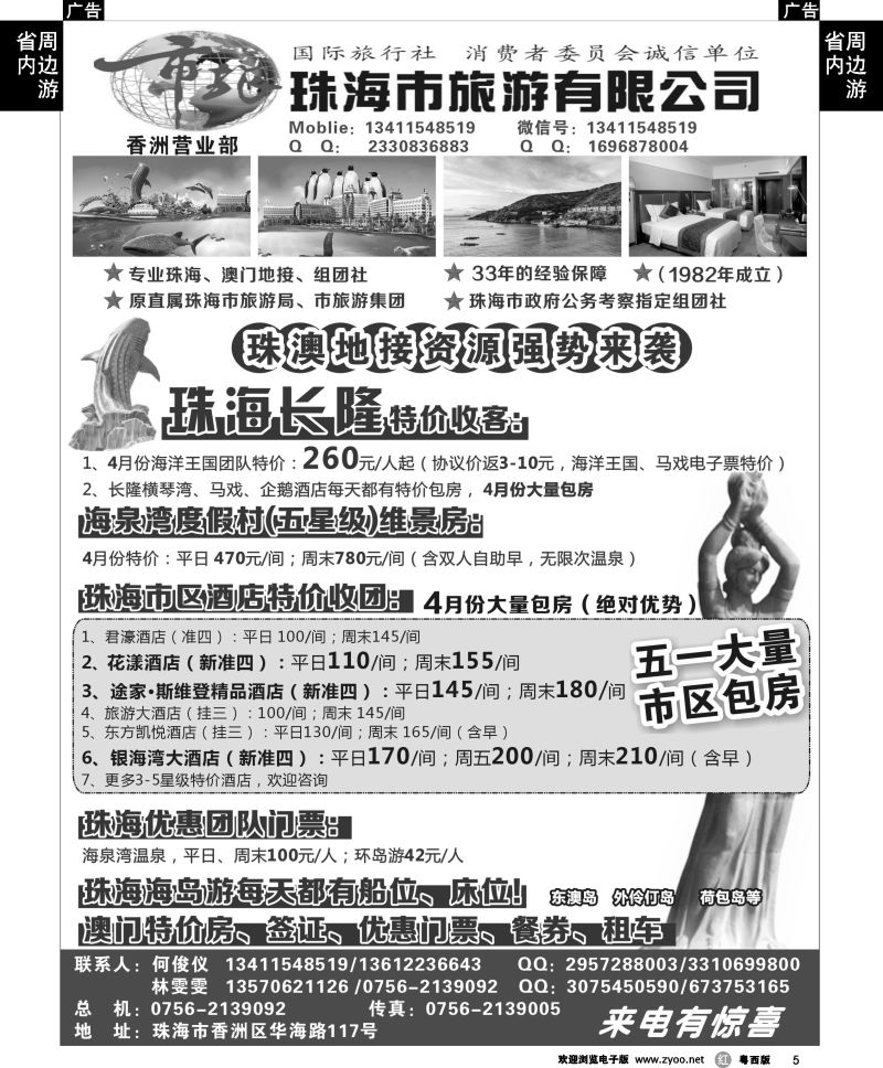 r5 珠海市旅何俊仪—珠海长隆、珠海酒店、海岛、门票优势资源