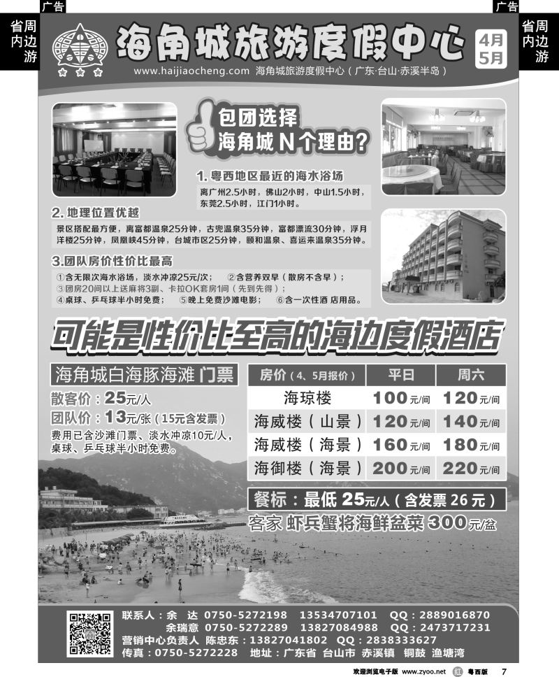 r7 5月台山海角城白海豚海滩报价