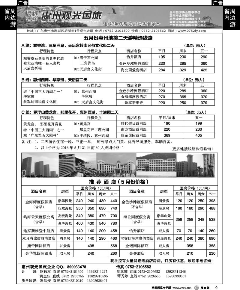 r9 惠州王牌地接---观光国旅