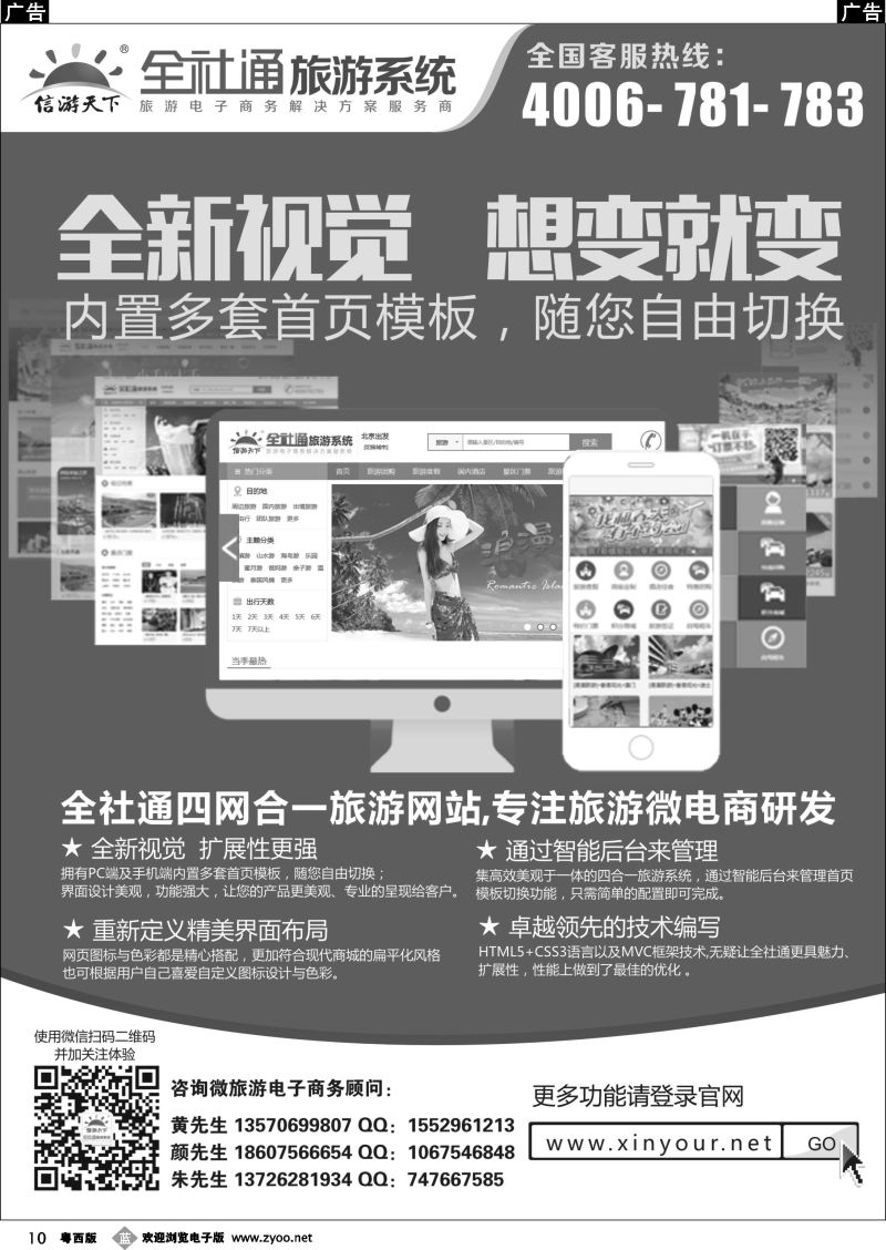 b10 专业旅游网站建设四网合一版