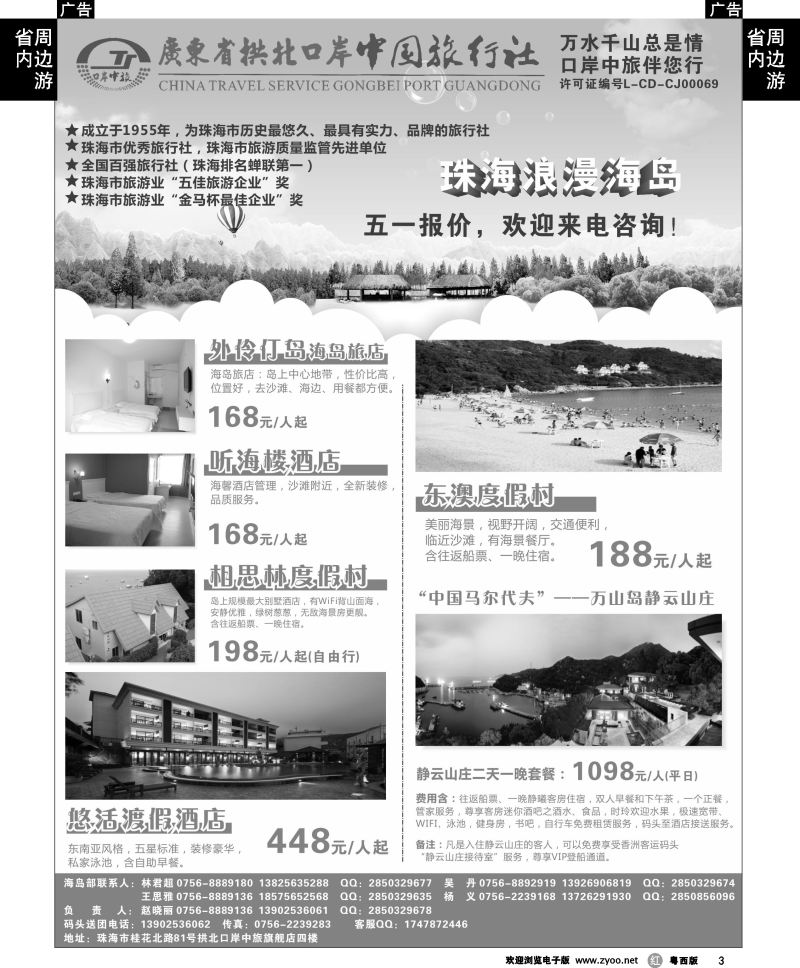 r3 珠海海岛游-拱北口岸中旅