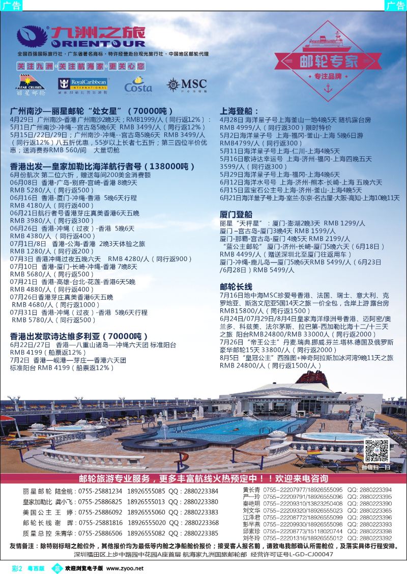 bc2 邮轮—航海家-九洲国旅-专业邮轮操作中心
