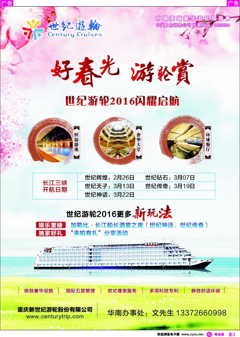 rc3 世纪游轮2016闪耀启航（好春光，游轮赏）
