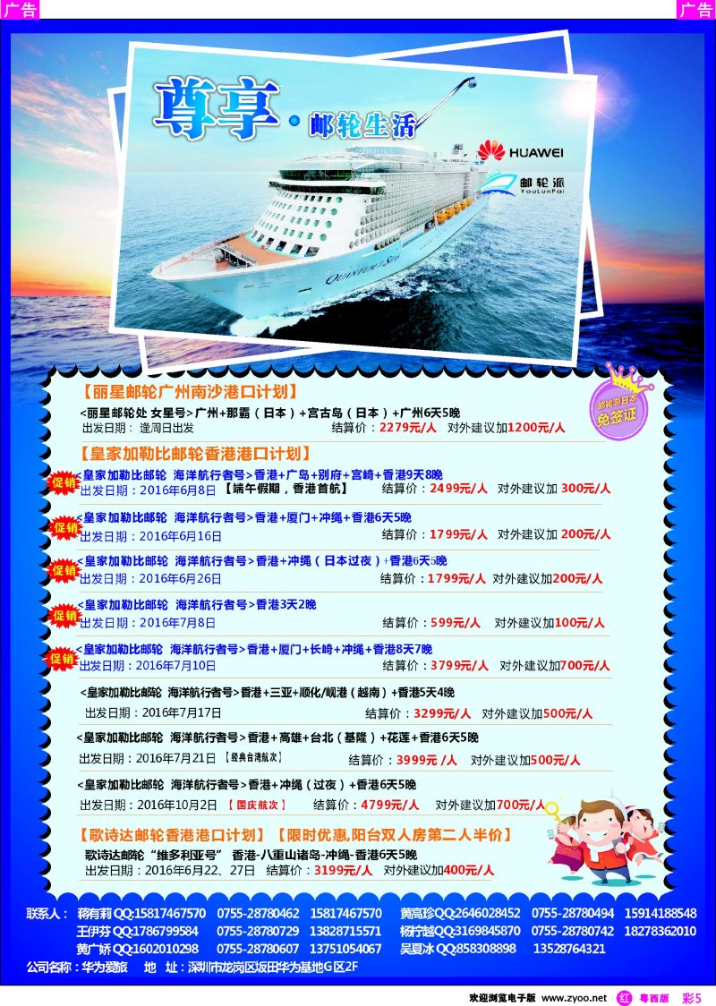 rc5 华为爱旅·邮轮包船计划